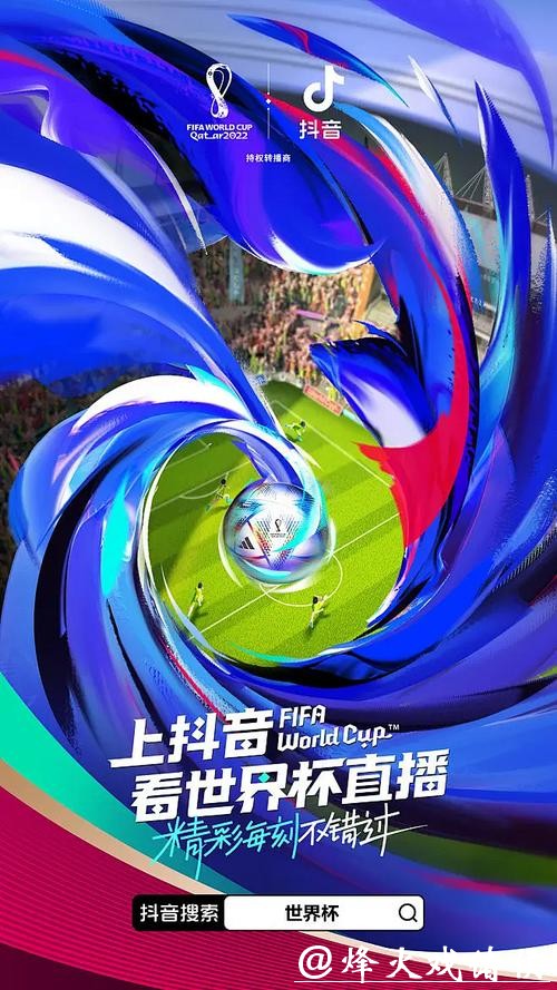 畅享高清体验：随时随地观看世界杯手机直播